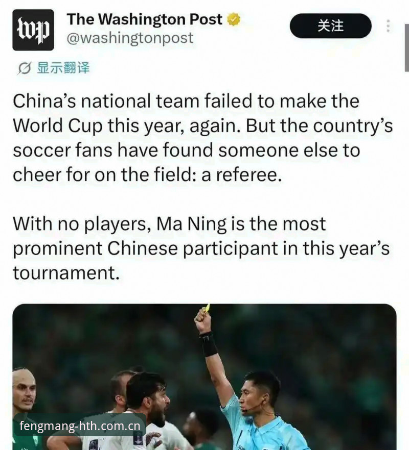 马宁世界杯执裁前的自白：裁判与观众关系的深度剖析